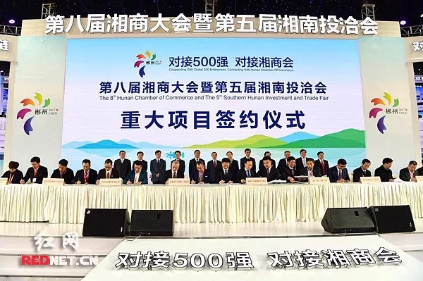 新时代 新湘商 新作为丨第八届湘商大会在郴州召开 2026世界杯官网受邀出席
