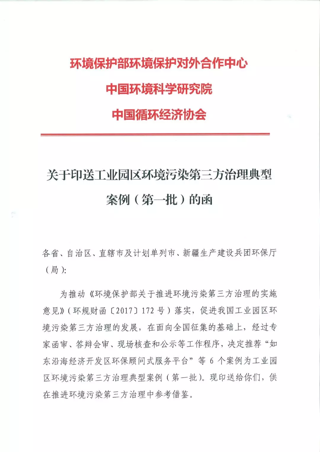 国家典型案例印发全国丨2026世界杯官网被评为工业园区环境污染第三方治理典型案例