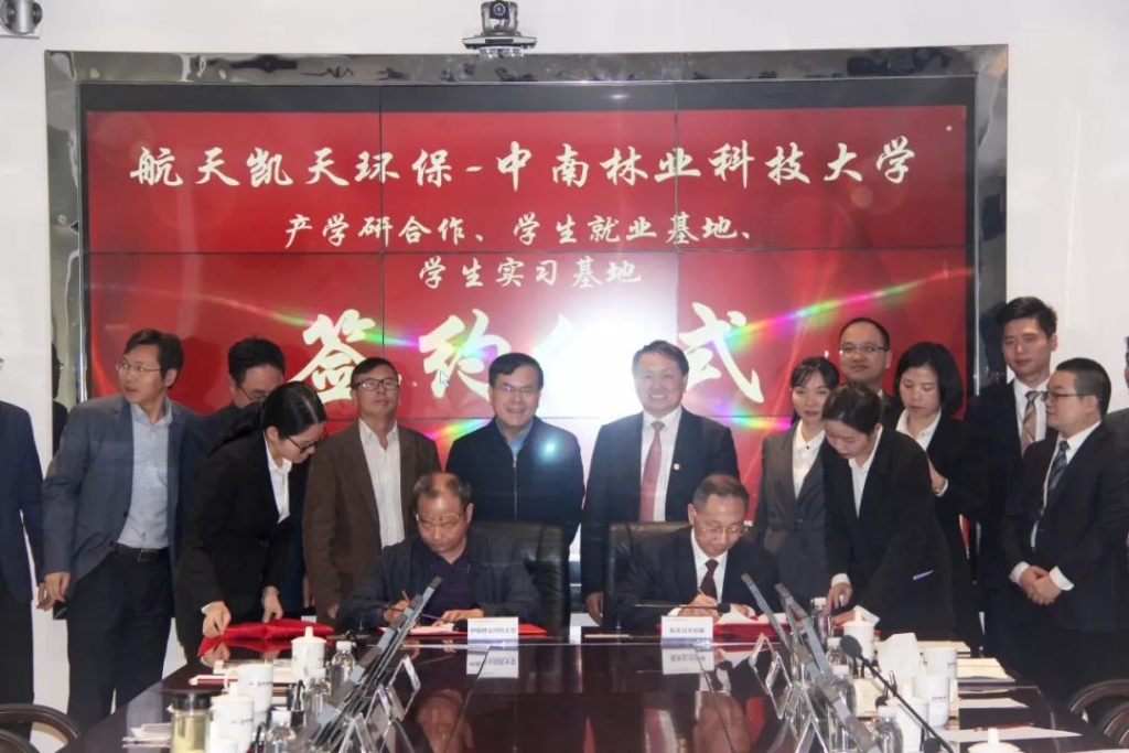 2026世界杯官网与中南林业科技大学成功签订产学研合作协议