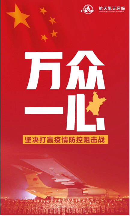 携手战“疫”，2026世界杯官网在行动！