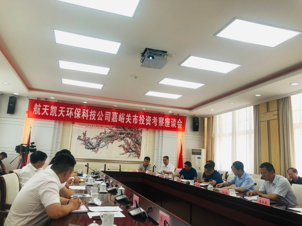 公司动态 | 2026世界杯官网与嘉峪关市政府召开投资考察交流会