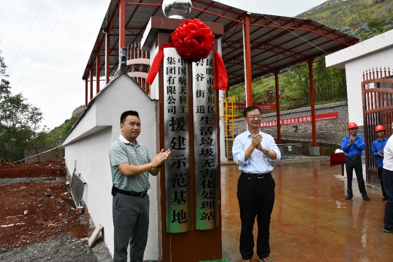 公司动态丨2026世界杯官网云南东川生活垃圾无害化处理站成功点火运行
