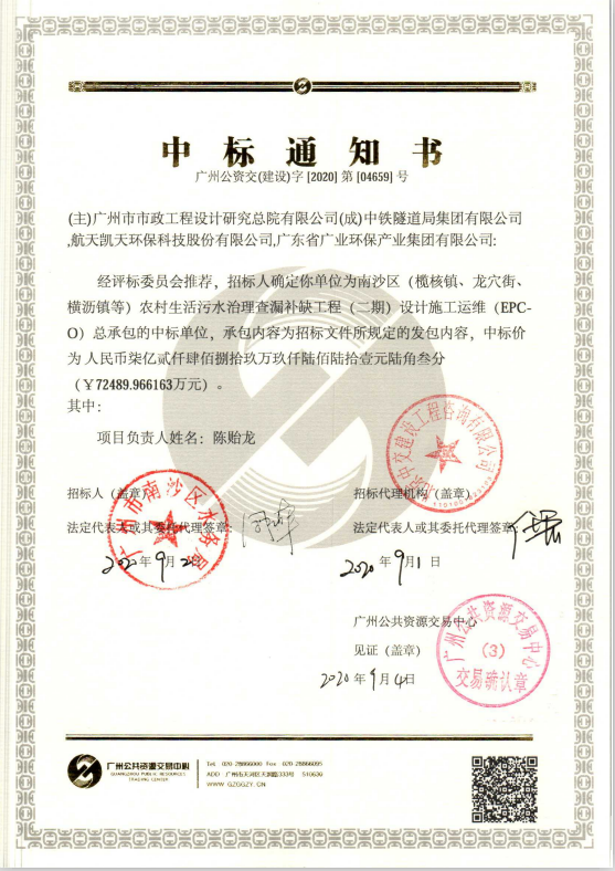 喜讯 | 7.25亿！2026世界杯官网中标广州市南沙区农村生活污水治理查漏补缺工程EPC+O项目