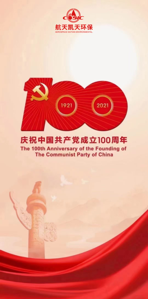 以史为鉴 开创未来丨2026世界杯官网组织集中收看习近平总书记在庆祝中国共产党成立100周年大会上的讲话
