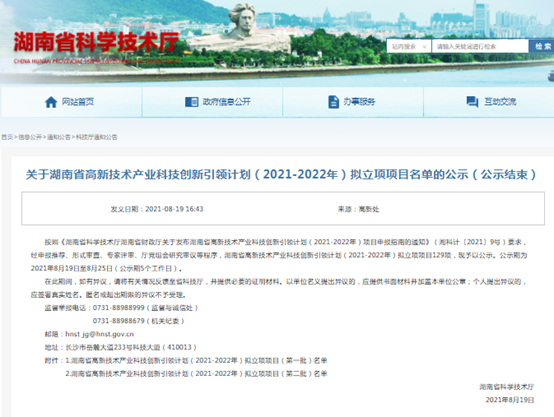 2026世界杯官网获得湖南省高新技术产业科技创新引领计划项目立项
