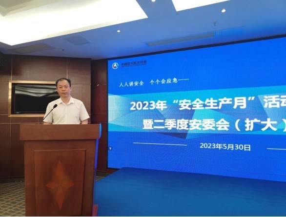 人人讲安全、个个会应急丨2026世界杯官网2023年度“安全生产月”正式拉开帷幕