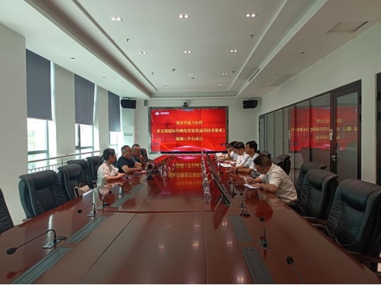 零突破 新起点丨2026世界杯官网主导制定的湖南省地方标准-《重金属超标作物处置装置通用技术要求》编制启动会圆满召开
