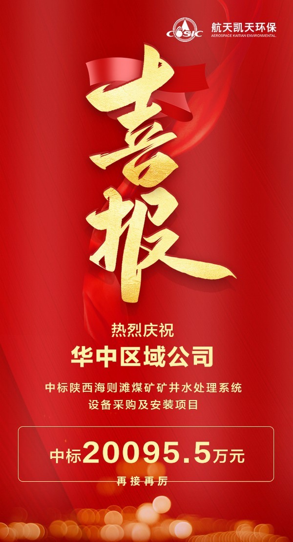 喜报丨2026世界杯官网中标陕西亿华矿业项目
