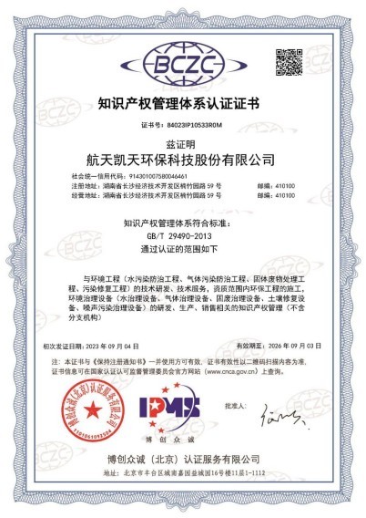 喜讯丨2026世界杯官网顺利通过知识产权管理体系贯标再认证