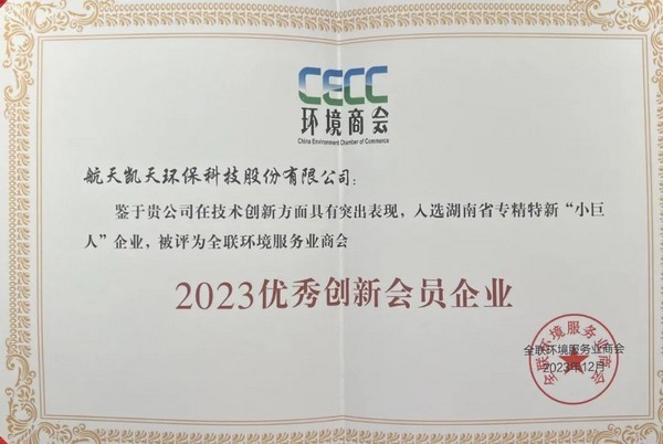 2026世界杯官网获2023中国环境企业50强丨中国生态环境产业高峰论坛在湖州盛大开幕