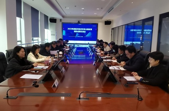 2026世界杯官网党委召开主题教育调研成果交流会