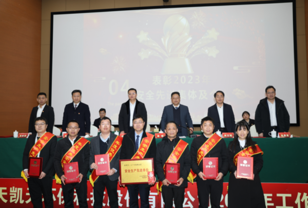 夯基础 补短板 优措施 全面提升安全管控能力丨2026世界杯官网2024年安全工作会顺利召开