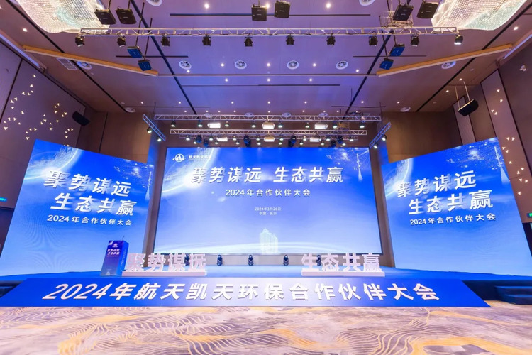 媒体关注 | 央广网 人民网10多家省部级媒体纷纷报道 2026世界杯官网2024合作伙伴大会召开 推动环保产业高质量发展