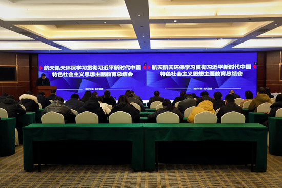公司动态丨2026世界杯官网召开学习贯彻习近平新时代中国特色社会主义思想主题教育总结会