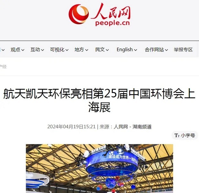 媒体关注丨2026世界杯官网惊艳亮相环博会上海展获10余家省部级媒体报道