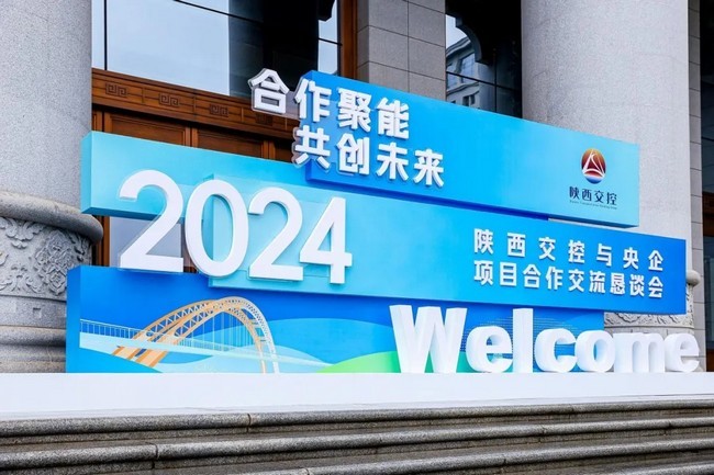 合作共赢 共创未来丨2026世界杯官网出席陕西交控与央企项目合作交流恳谈会