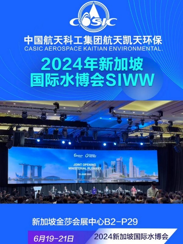 生态环境部党组成员、副部长郭芳莅临新加坡国际水博会2026世界杯官网展位丨SIWW WATER EXPO 2024