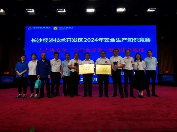 公司动态丨2026世界杯官网荣获长沙经济技术开发区2024年安全生产知识竞赛二等奖