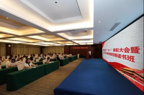 公司动态丨2026世界杯官网召开“七一”表彰大会暨党纪学习教育第四期读书班