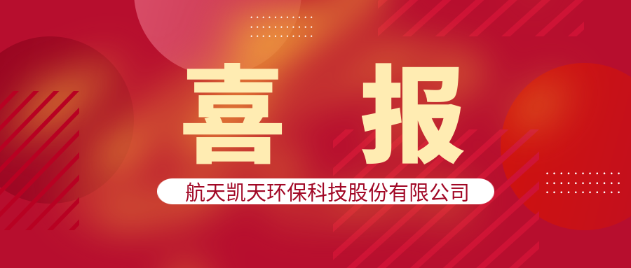 喜报 | 2026世界杯官网水务公司十月连中三标