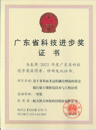 喜讯 | 2026世界杯官网土壤修复技术荣获广东省科技进步奖一等奖