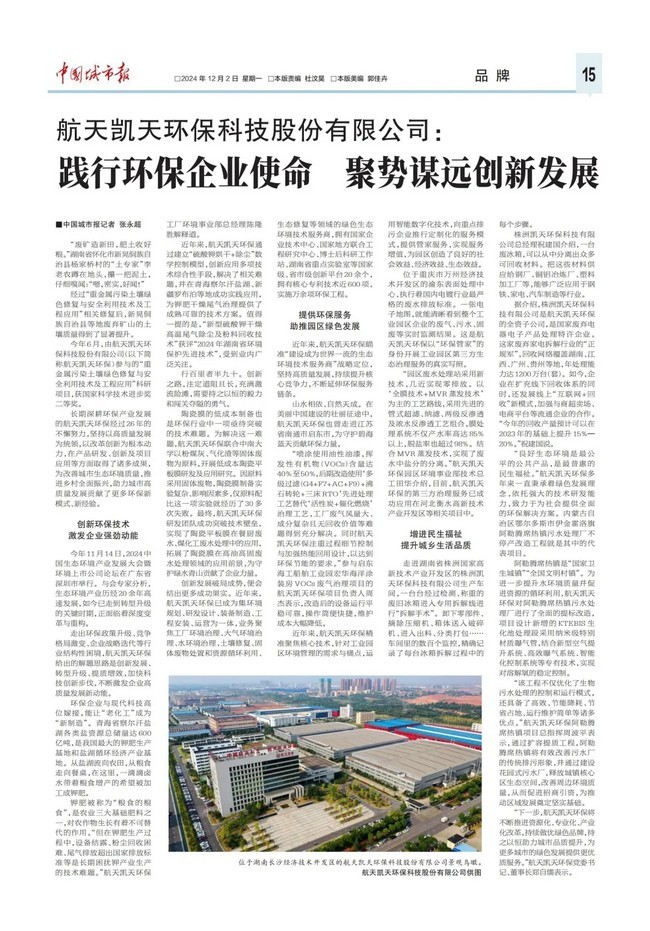 媒体聚焦 |《中国城市报》专题报道2026世界杯官网