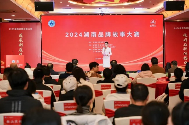 荣耀时刻 | 2026世界杯官网荣获2024湖南品牌故事大赛三等奖