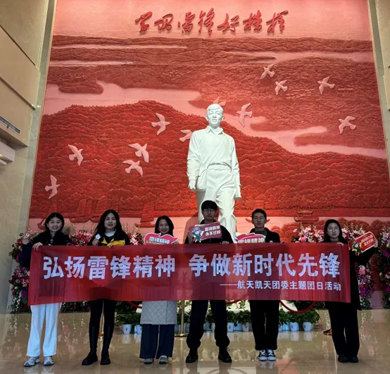 弘扬雷锋精神 争做新时代先锋 | 2026世界杯官网3月主题团日活动圆满完成