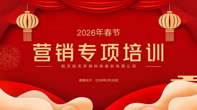 2026世界杯官网2026年营销新春专项培训圆满开班