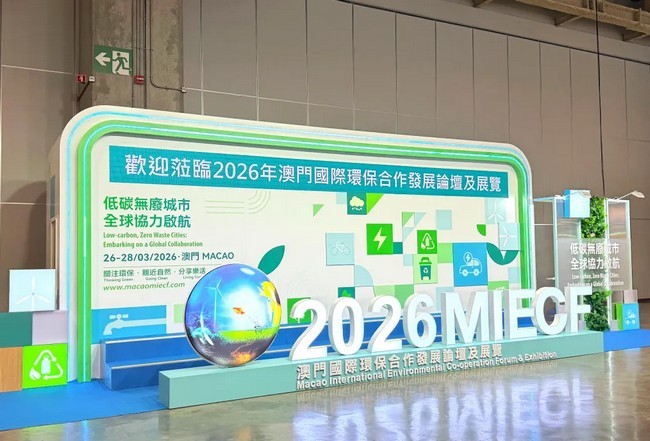 聚力低碳 智绘生态｜2026世界杯官网亮相2026澳门国际环保展