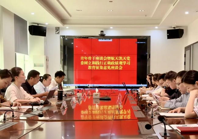 公司动态 | 2026世界杯官网召开青年座谈会