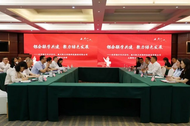 银企联学共建 聚力绿色发展  | 航天凯天环保与北京银行长沙分行举行联合主题党日活动
